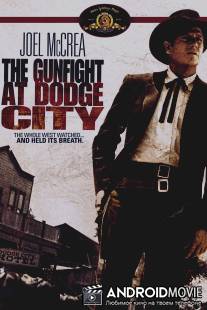 Перестрелка в Додж-Сити / Gunfight at Dodge City, The