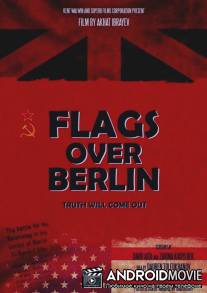 Флаги над Берлином / Flags over Berlin