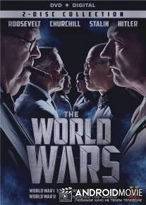 Мировые войны / World Wars, The