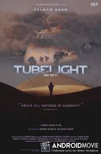 Свет в тоннеле / Tubelight